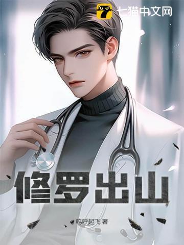 修罗出笼