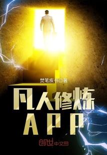 凡人修仙传