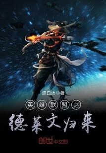 英雄联盟手游德莱文教学