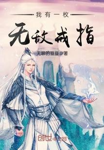 我有无敌鉴宝黄金指免费阅读