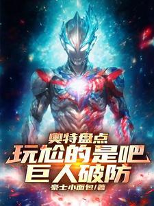 奥特曼打架
