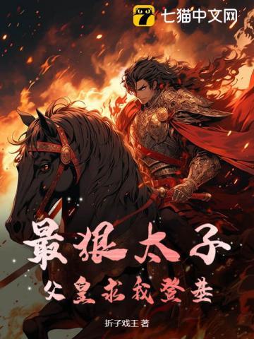 父皇打太子