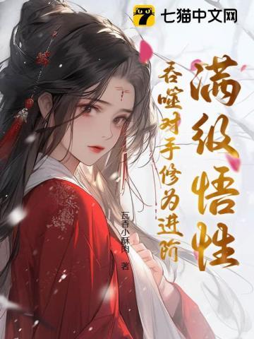吞噬加点
