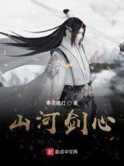 山河剑心有没有第二季
