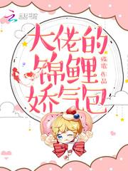 小可爱快把尾巴藏起来殊歌