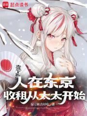 人在东京签到都市传说起点
