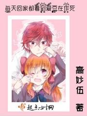 每天回家都看见我家phd生不如死