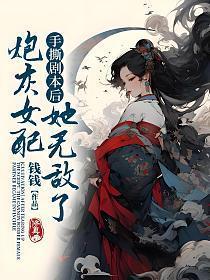 手撕炮灰假少爷剧本