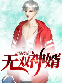 张狂夏思萱第一次亲