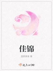 佳锦斯是减肥的吗?