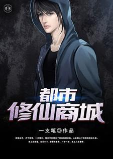 都市修真修仙修神修圣