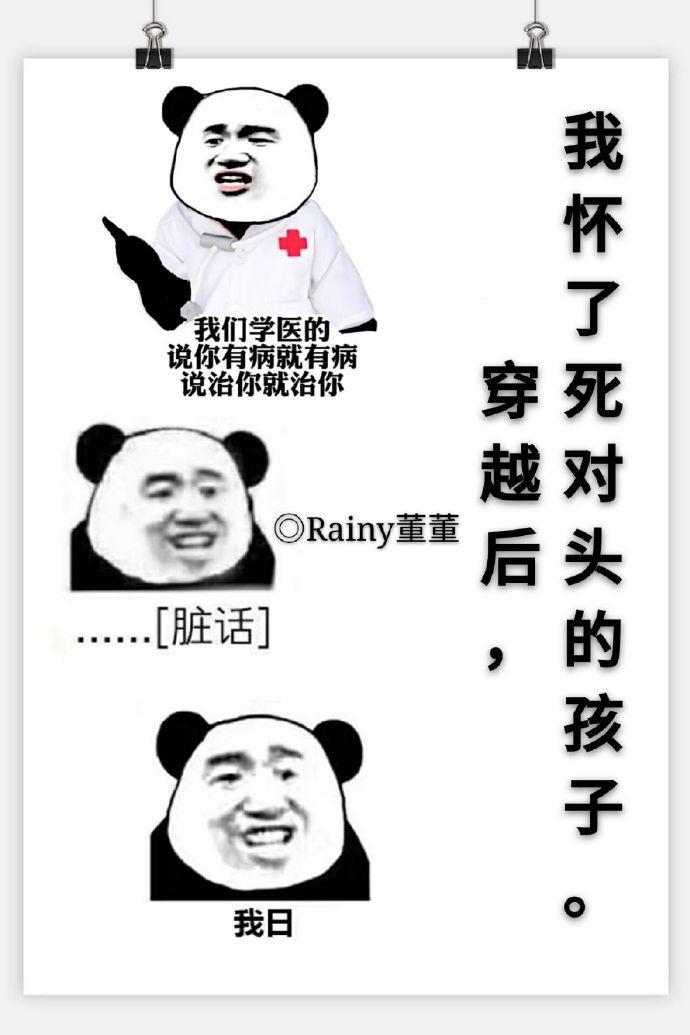 怀了死对头的崽后我跑了柳无心