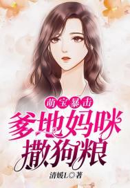 腹黑爹地酷妈咪