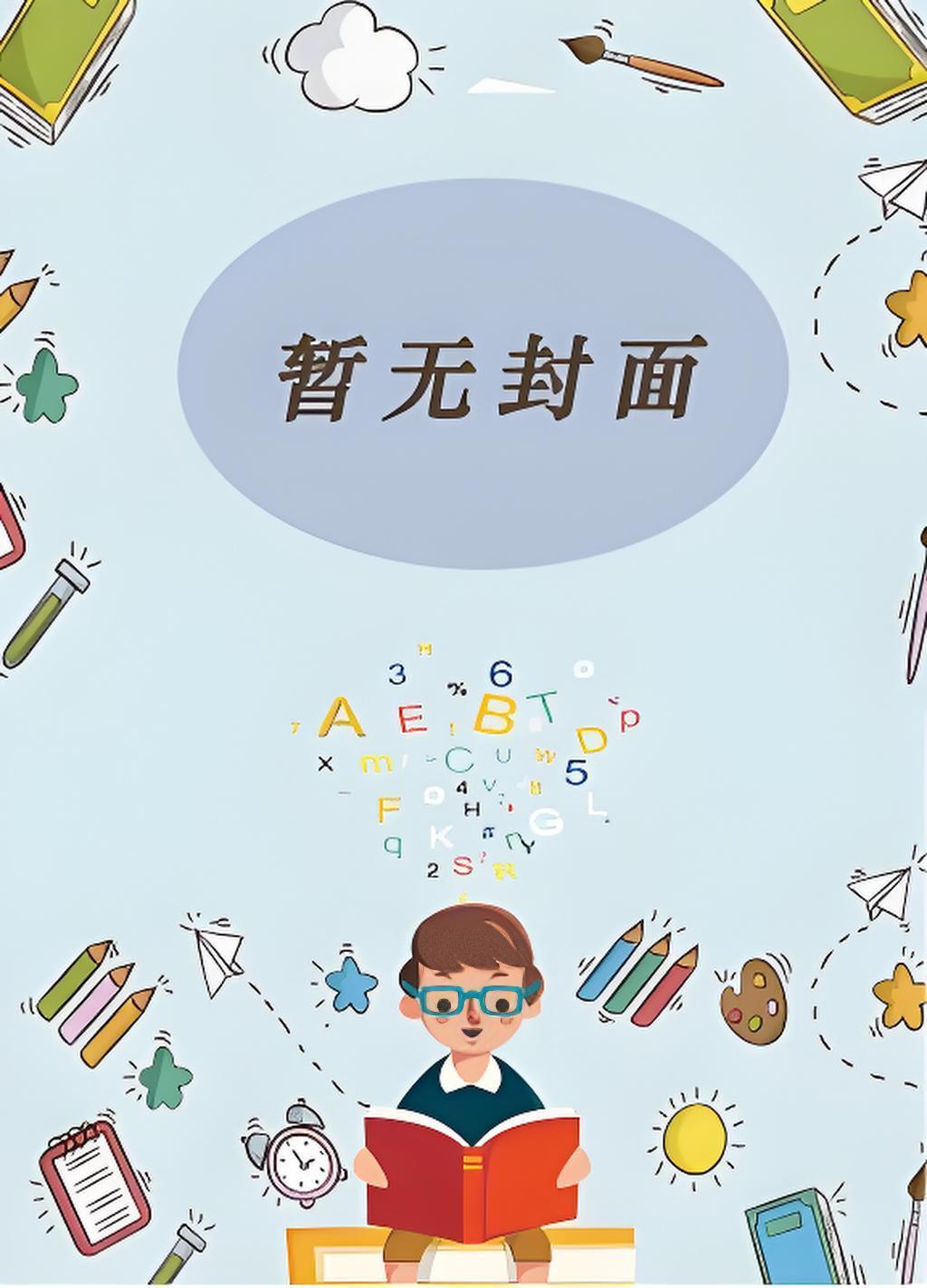 穿到卡牌世界当女巫